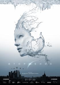Attraction 2: Invasion 2020 Online Subtitrat In Romana